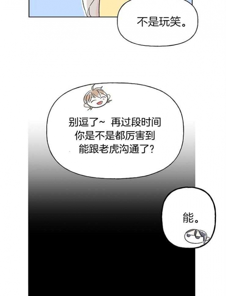 《出逃少爷奇遇记》漫画最新章节第8话免费下拉式在线观看章节第【17】张图片