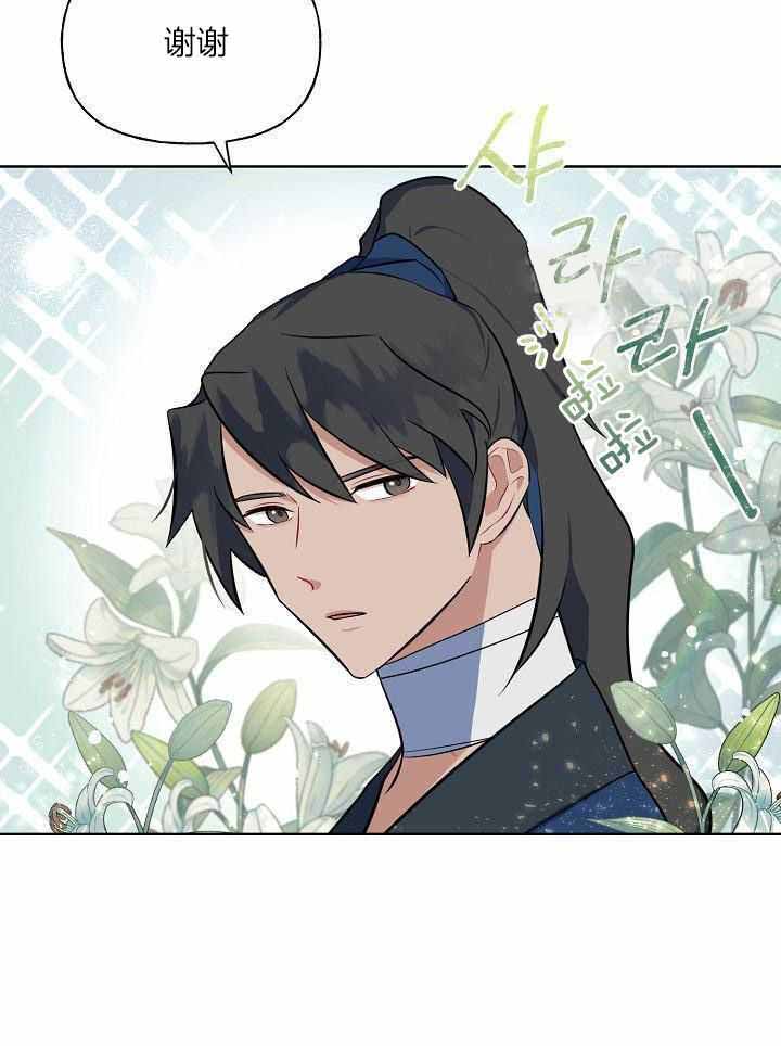 《出逃少爷奇遇记》漫画最新章节第75话免费下拉式在线观看章节第【14】张图片