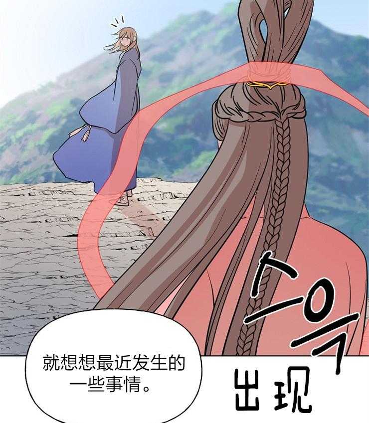 《出逃少爷奇遇记》漫画最新章节第65话免费下拉式在线观看章节第【4】张图片