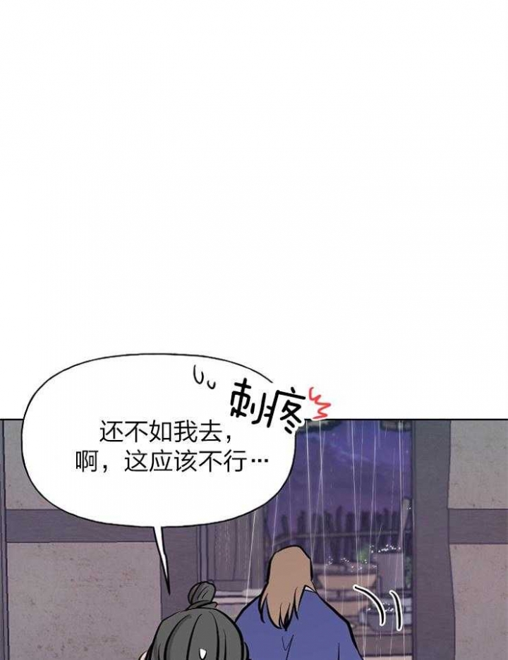 《出逃少爷奇遇记》漫画最新章节第60话免费下拉式在线观看章节第【17】张图片