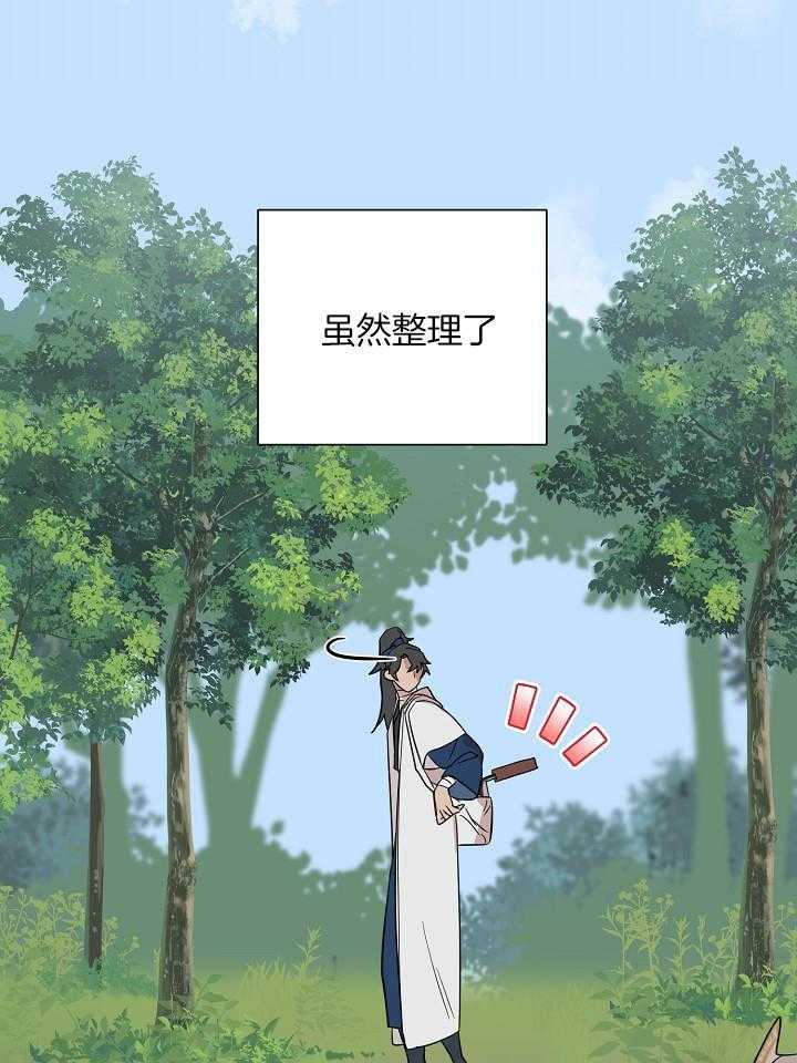 《出逃少爷奇遇记》漫画最新章节第70话免费下拉式在线观看章节第【24】张图片