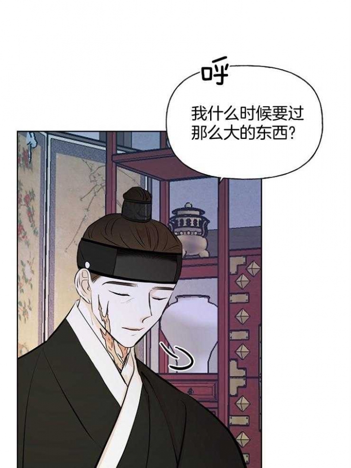 《出逃少爷奇遇记》漫画最新章节第56话免费下拉式在线观看章节第【43】张图片