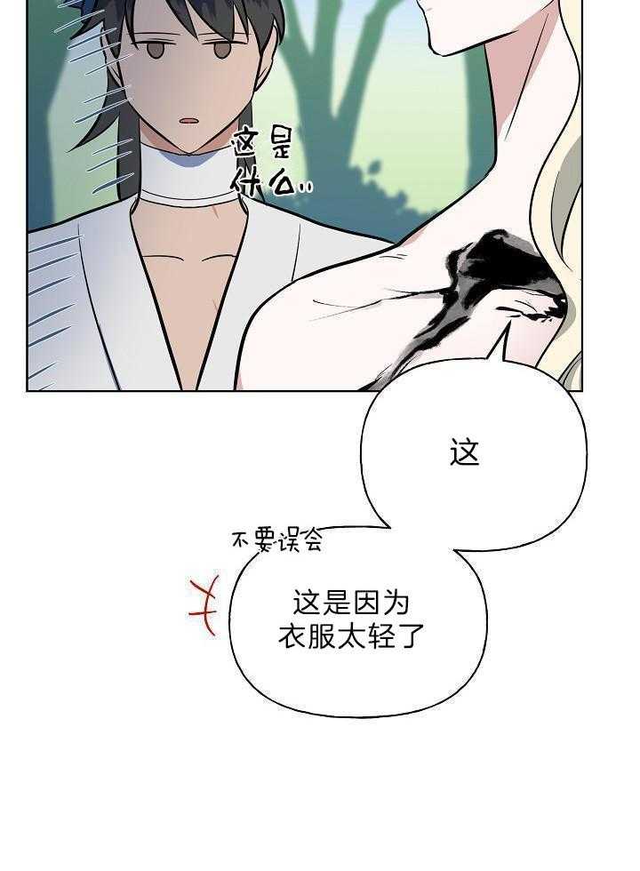 《出逃少爷奇遇记》漫画最新章节第80话免费下拉式在线观看章节第【10】张图片