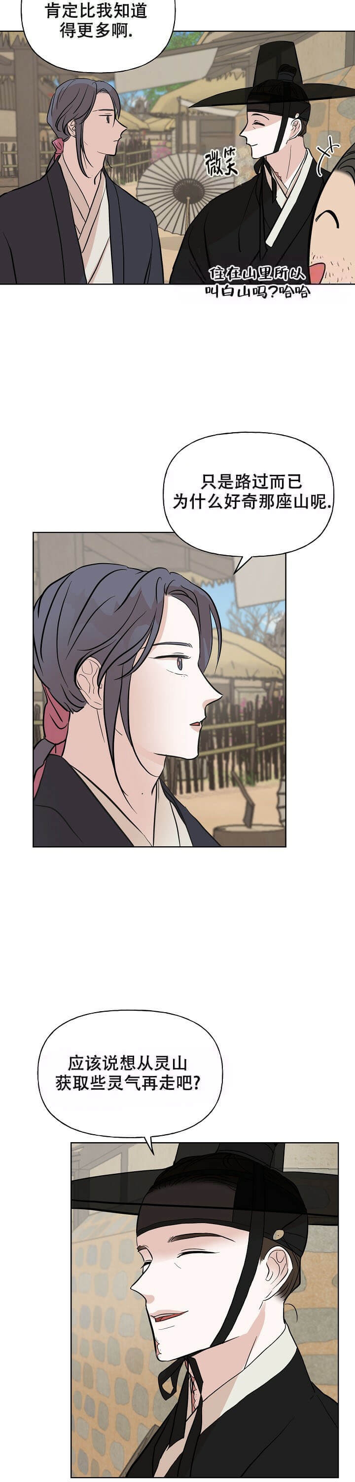 《出逃少爷奇遇记》漫画最新章节第42话免费下拉式在线观看章节第【11】张图片