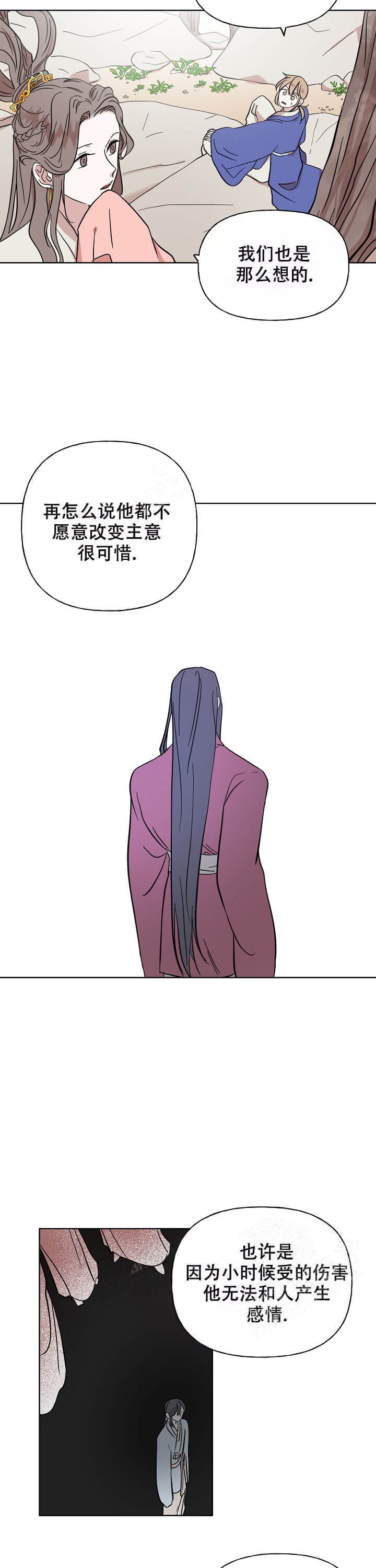 《出逃少爷奇遇记》漫画最新章节第36话免费下拉式在线观看章节第【7】张图片