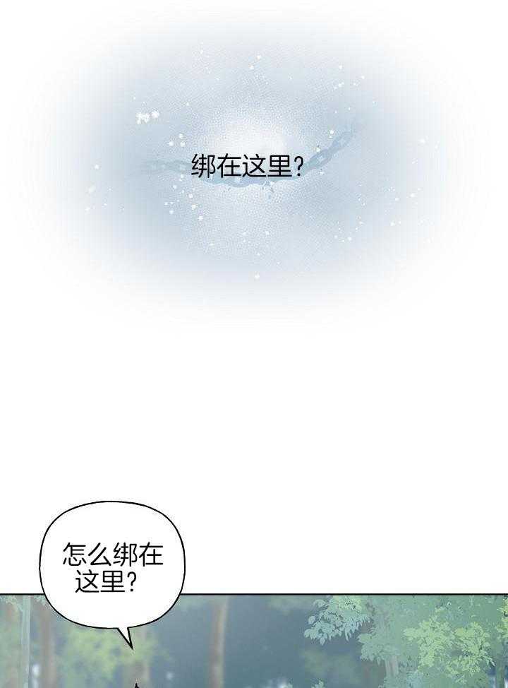 《出逃少爷奇遇记》漫画最新章节第86话免费下拉式在线观看章节第【28】张图片