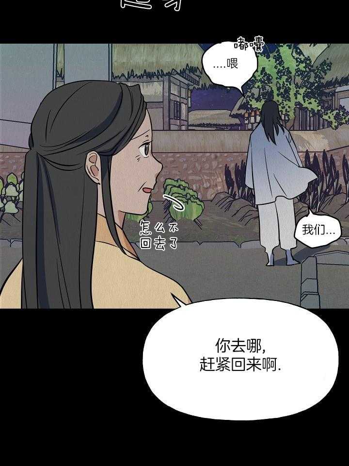 《出逃少爷奇遇记》漫画最新章节第69话免费下拉式在线观看章节第【16】张图片