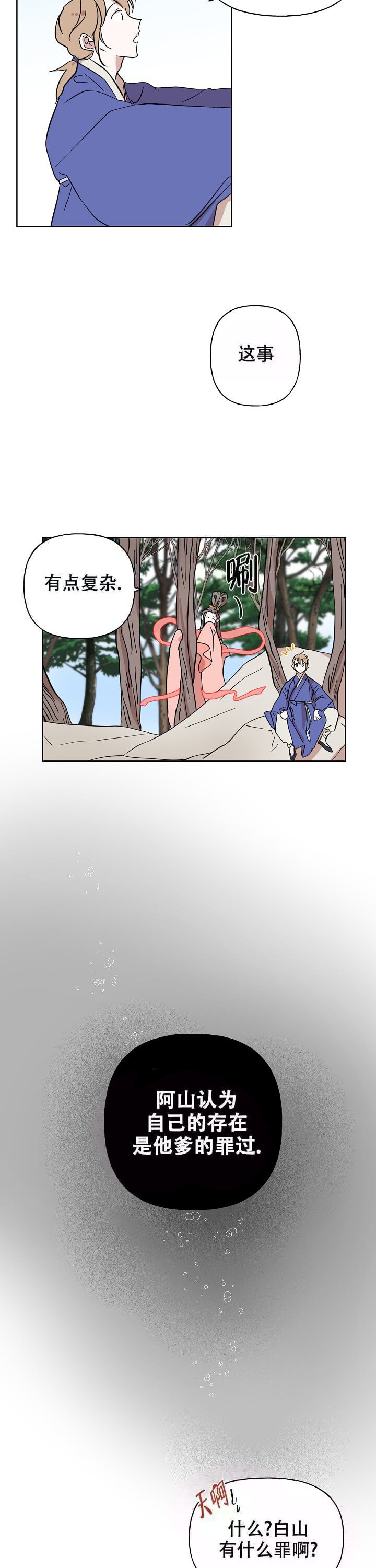 《出逃少爷奇遇记》漫画最新章节第36话免费下拉式在线观看章节第【6】张图片