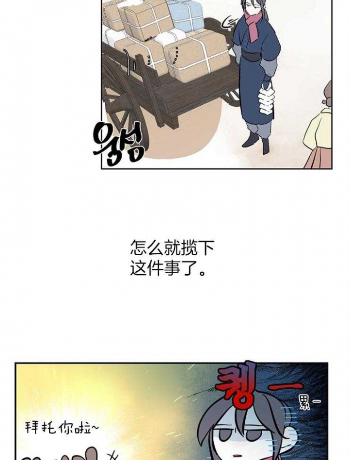 《出逃少爷奇遇记》漫画最新章节第10话免费下拉式在线观看章节第【20】张图片