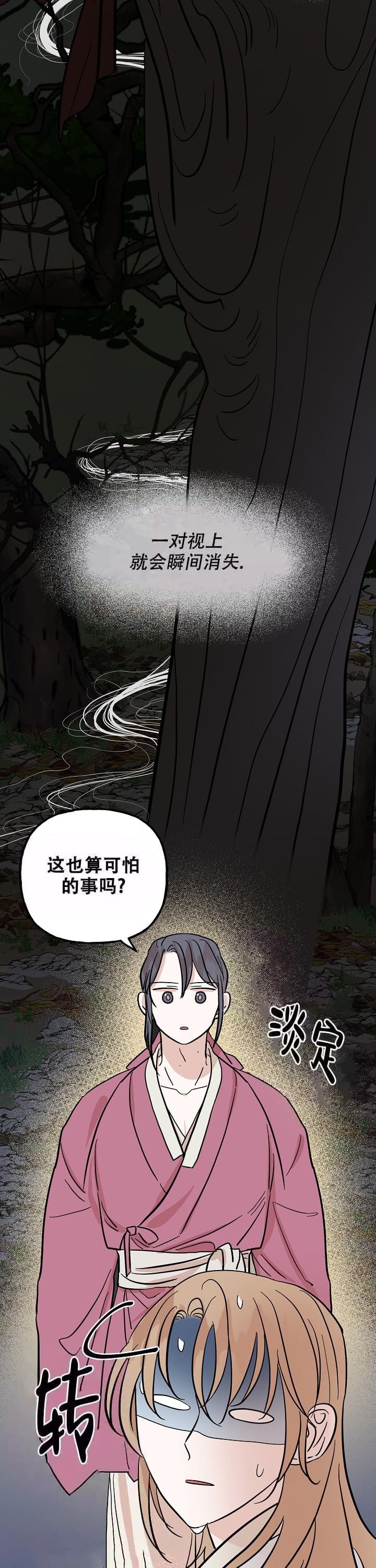 《出逃少爷奇遇记》漫画最新章节第50话免费下拉式在线观看章节第【15】张图片