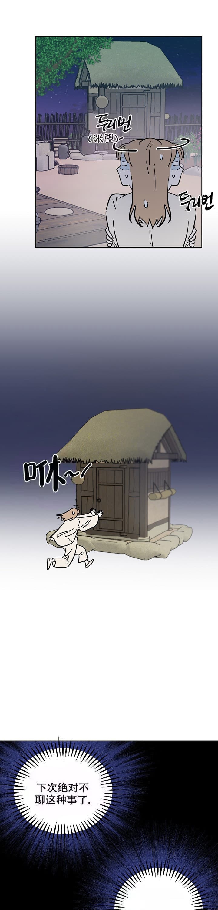 《出逃少爷奇遇记》漫画最新章节第51话免费下拉式在线观看章节第【3】张图片