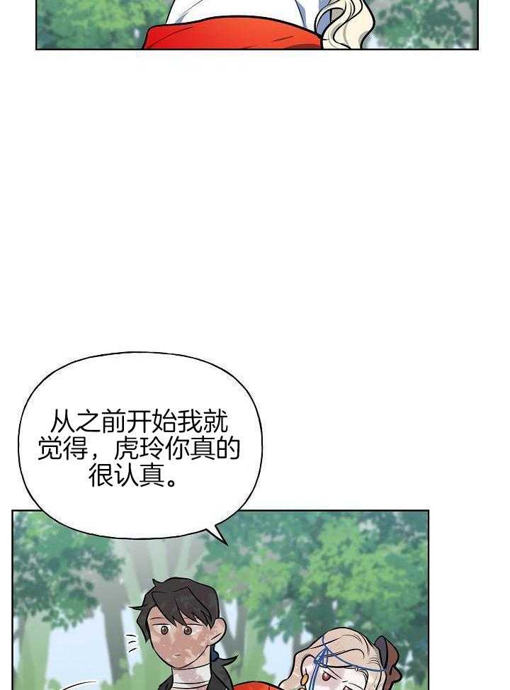 《出逃少爷奇遇记》漫画最新章节第86话免费下拉式在线观看章节第【20】张图片
