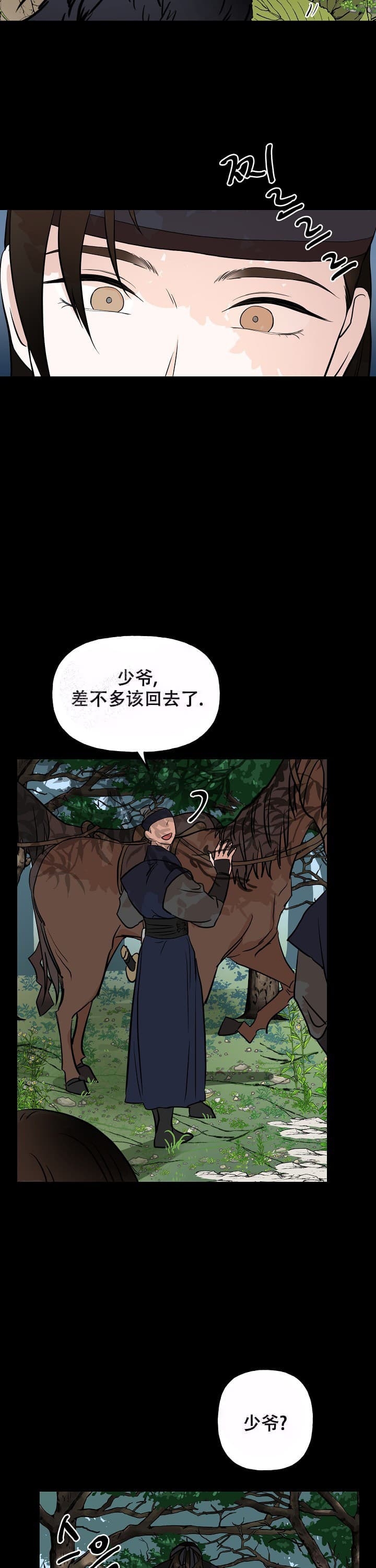 《出逃少爷奇遇记》漫画最新章节第48话免费下拉式在线观看章节第【2】张图片