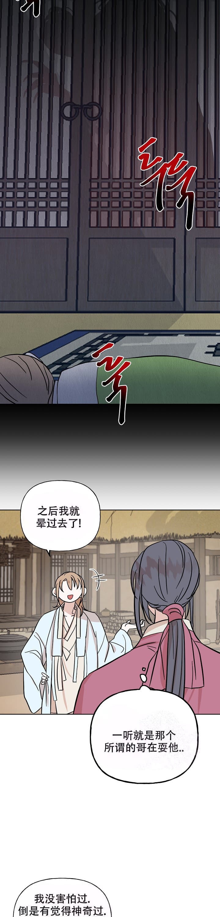 《出逃少爷奇遇记》漫画最新章节第50话免费下拉式在线观看章节第【13】张图片