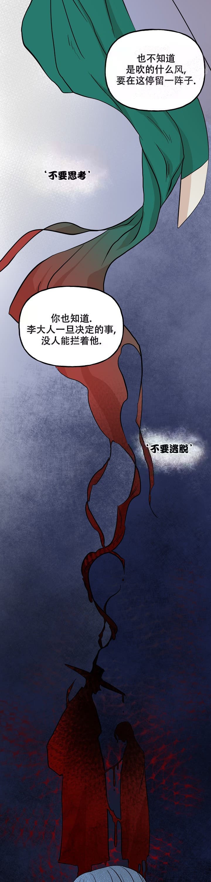 《出逃少爷奇遇记》漫画最新章节第44话免费下拉式在线观看章节第【7】张图片