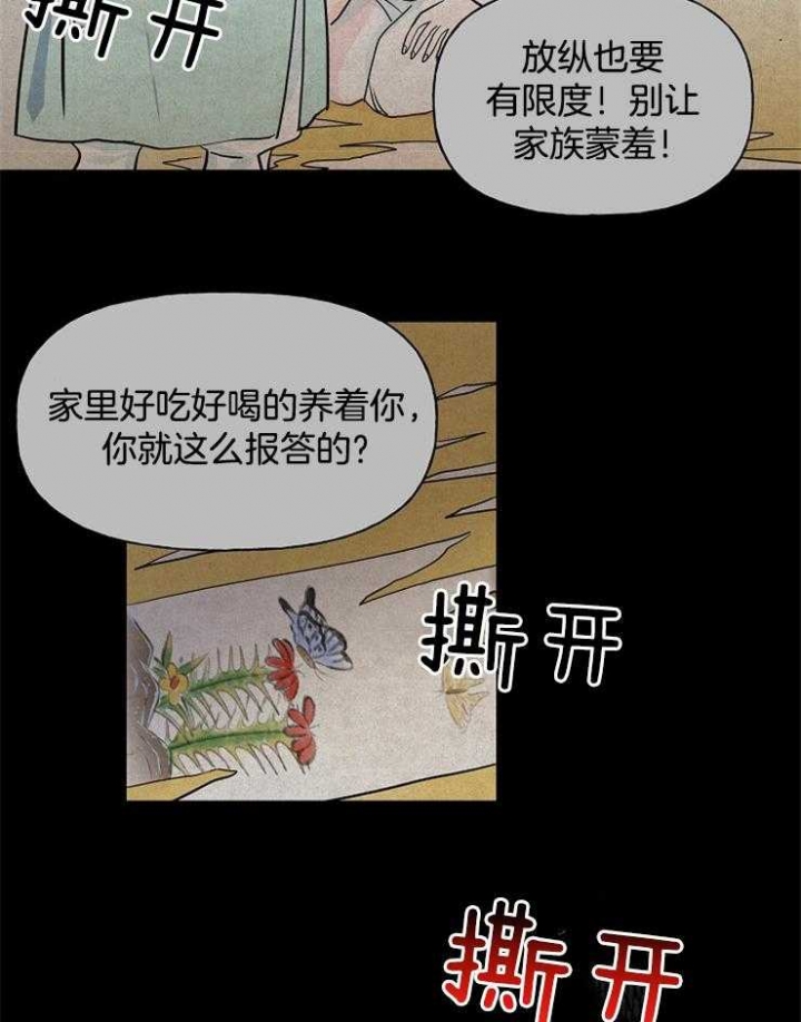 《出逃少爷奇遇记》漫画最新章节第9话免费下拉式在线观看章节第【26】张图片