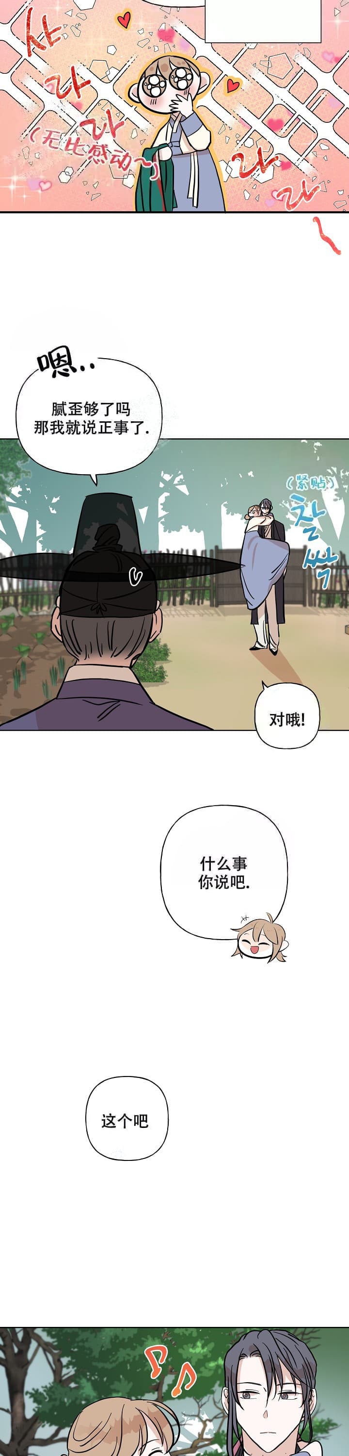 《出逃少爷奇遇记》漫画最新章节第44话免费下拉式在线观看章节第【4】张图片