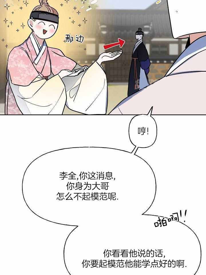 《出逃少爷奇遇记》漫画最新章节第90话免费下拉式在线观看章节第【5】张图片