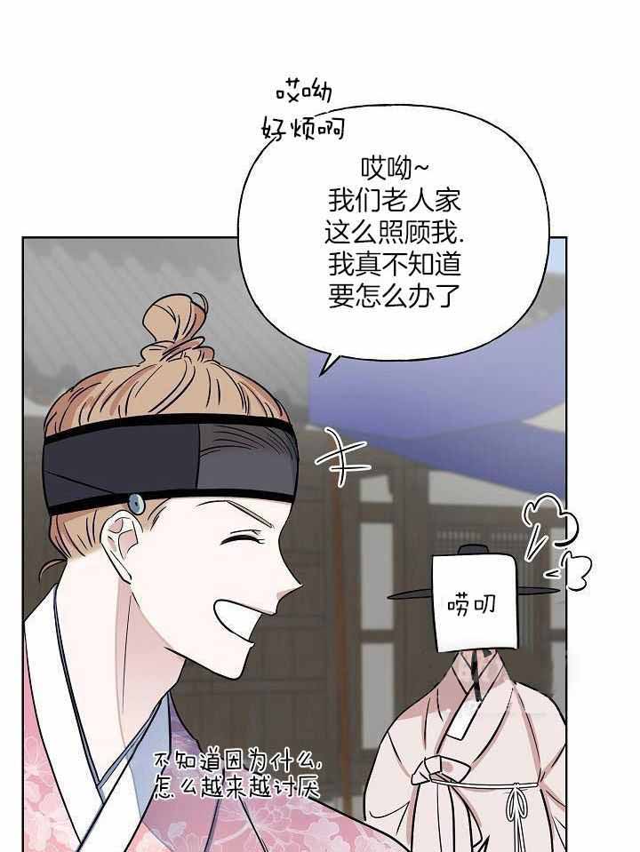 《出逃少爷奇遇记》漫画最新章节第90话免费下拉式在线观看章节第【3】张图片