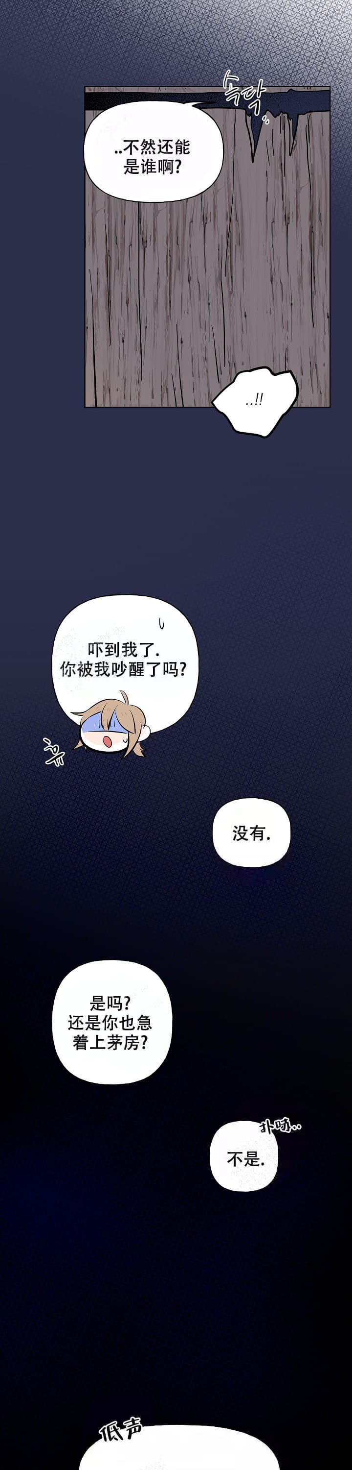 《出逃少爷奇遇记》漫画最新章节第51话免费下拉式在线观看章节第【5】张图片