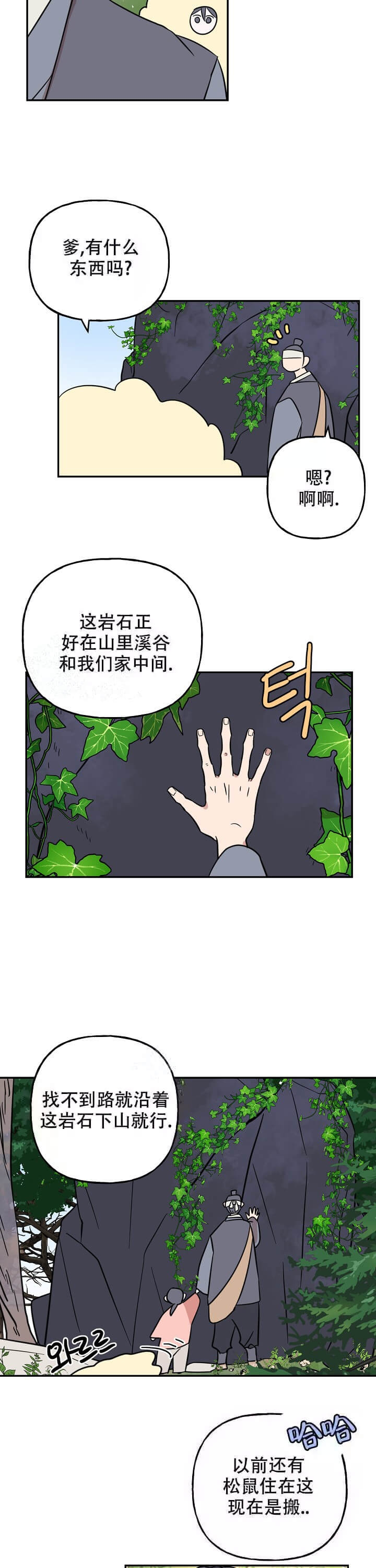 《出逃少爷奇遇记》漫画最新章节第30话免费下拉式在线观看章节第【11】张图片
