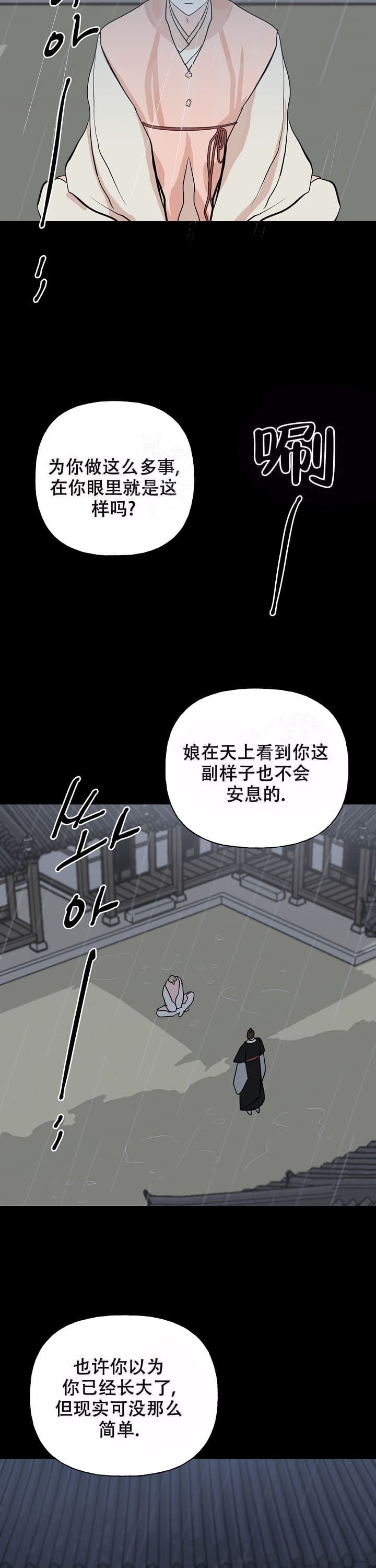 《出逃少爷奇遇记》漫画最新章节第49话免费下拉式在线观看章节第【9】张图片