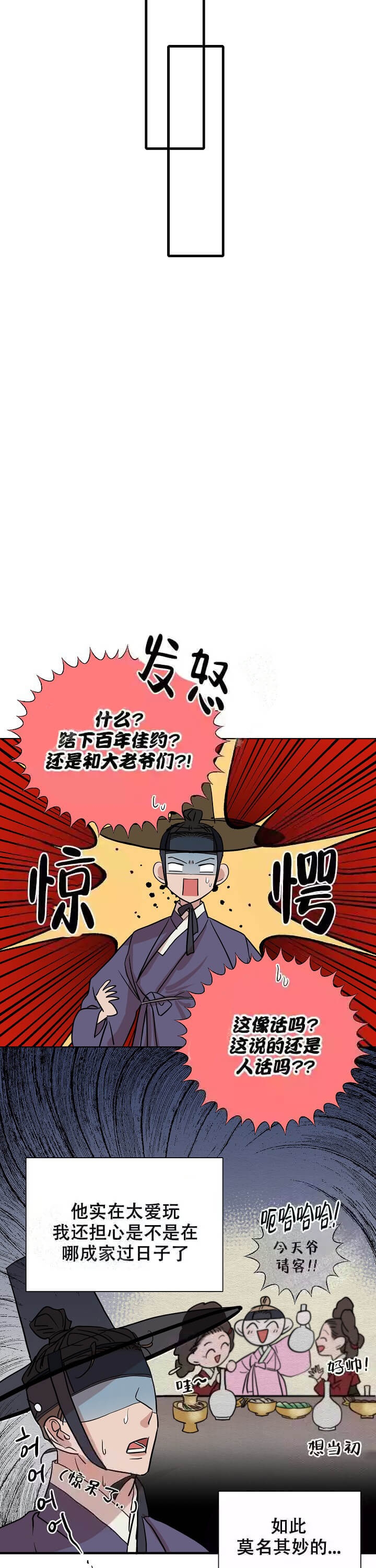 《出逃少爷奇遇记》漫画最新章节第38话免费下拉式在线观看章节第【9】张图片