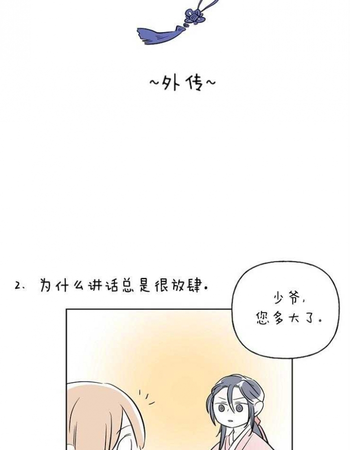 《出逃少爷奇遇记》漫画最新章节第22话免费下拉式在线观看章节第【12】张图片