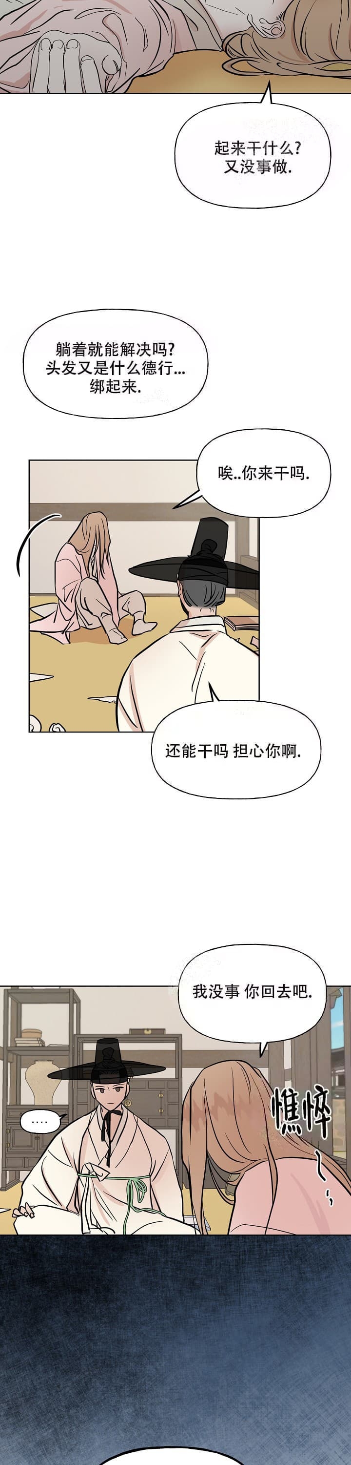 《出逃少爷奇遇记》漫画最新章节第47话免费下拉式在线观看章节第【4】张图片