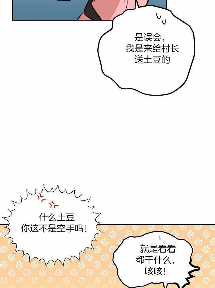 《出逃少爷奇遇记》漫画最新章节第78话免费下拉式在线观看章节第【8】张图片