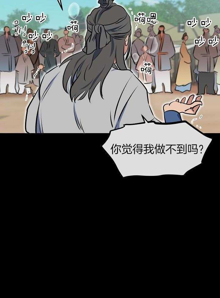 《出逃少爷奇遇记》漫画最新章节第86话免费下拉式在线观看章节第【5】张图片