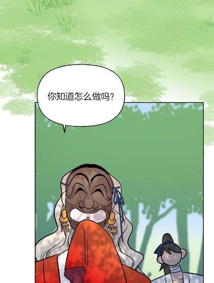 《出逃少爷奇遇记》漫画最新章节第79话免费下拉式在线观看章节第【27】张图片