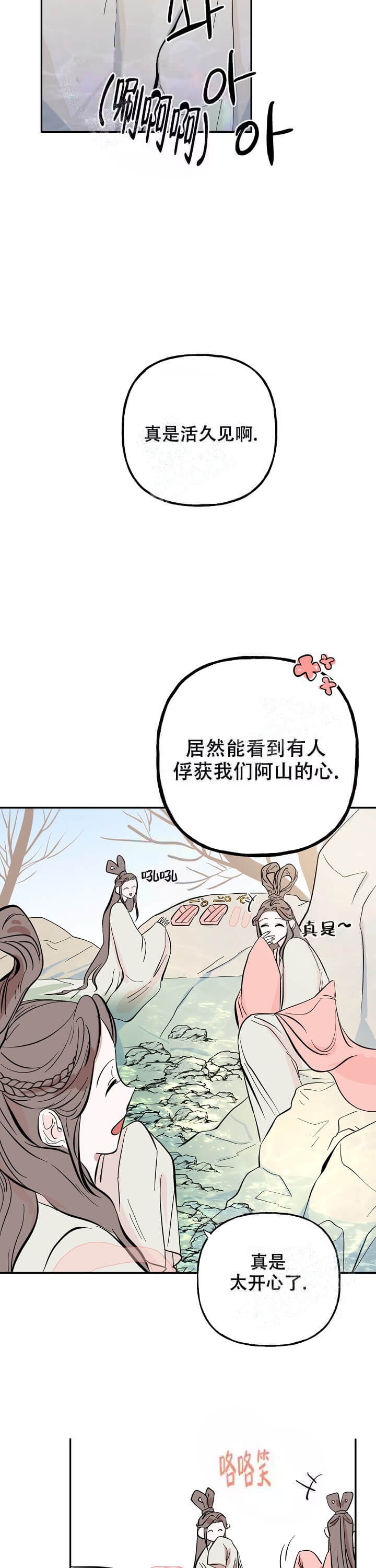 《出逃少爷奇遇记》漫画最新章节第34话免费下拉式在线观看章节第【4】张图片