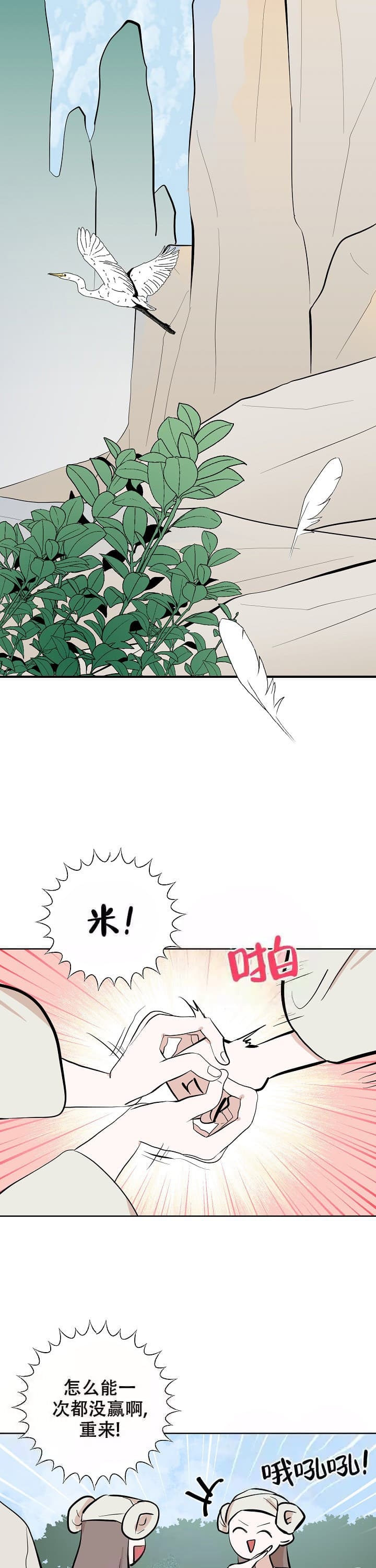 《出逃少爷奇遇记》漫画最新章节第52话免费下拉式在线观看章节第【6】张图片