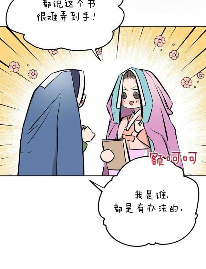 《出逃少爷奇遇记》漫画最新章节第58话免费下拉式在线观看章节第【5】张图片