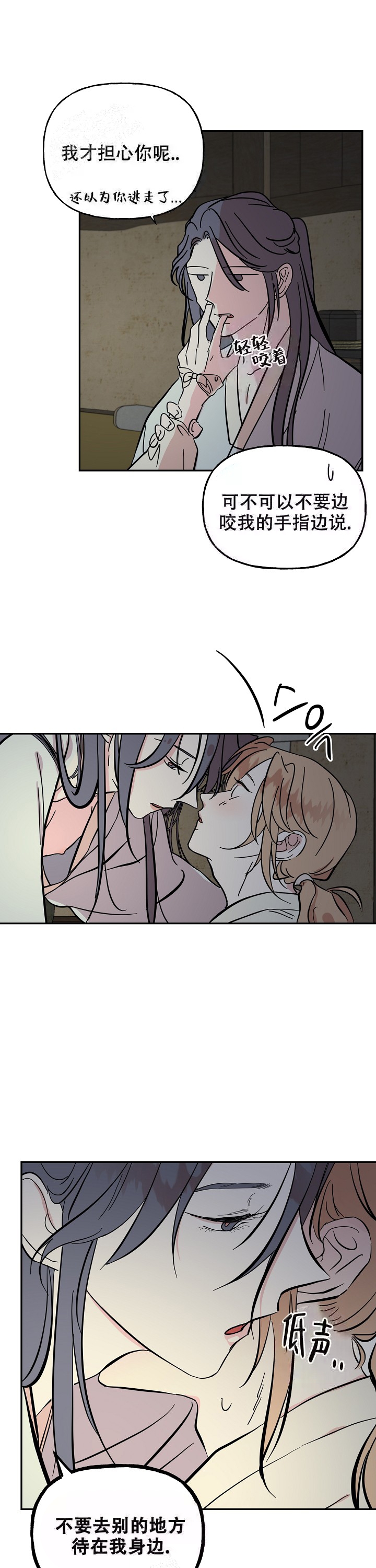 《出逃少爷奇遇记》漫画最新章节第33话免费下拉式在线观看章节第【12】张图片