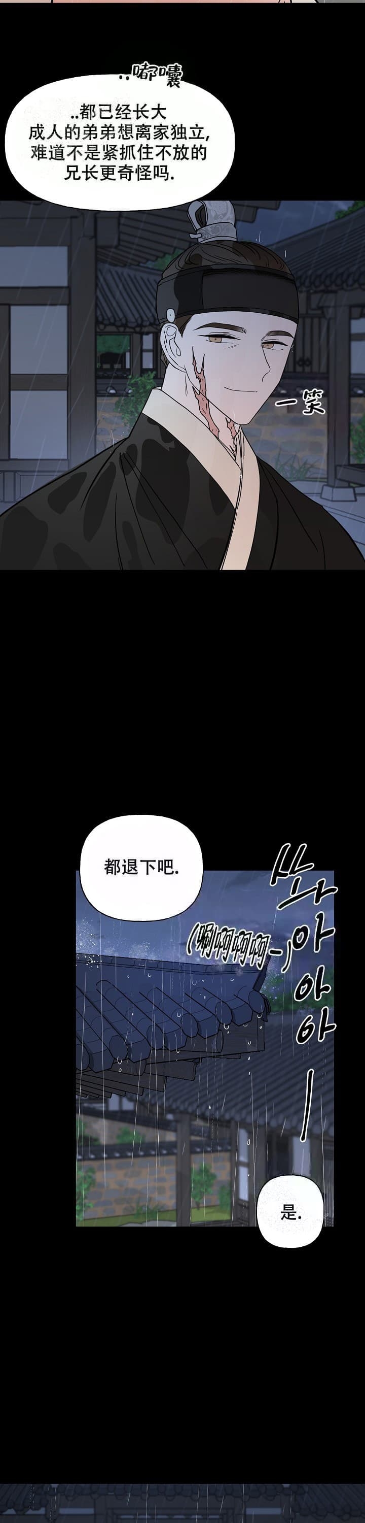 《出逃少爷奇遇记》漫画最新章节第49话免费下拉式在线观看章节第【7】张图片