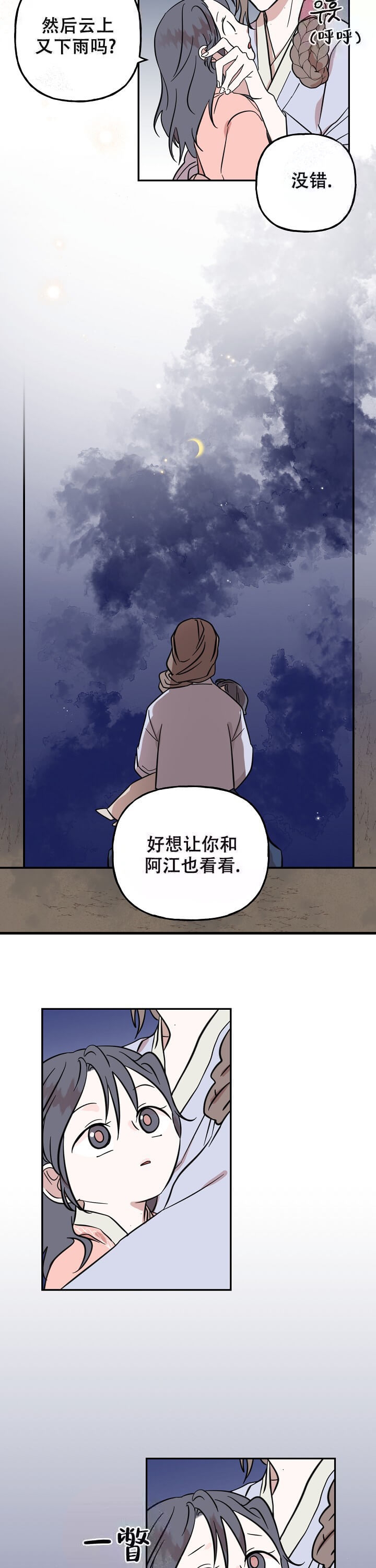 《出逃少爷奇遇记》漫画最新章节第30话免费下拉式在线观看章节第【6】张图片