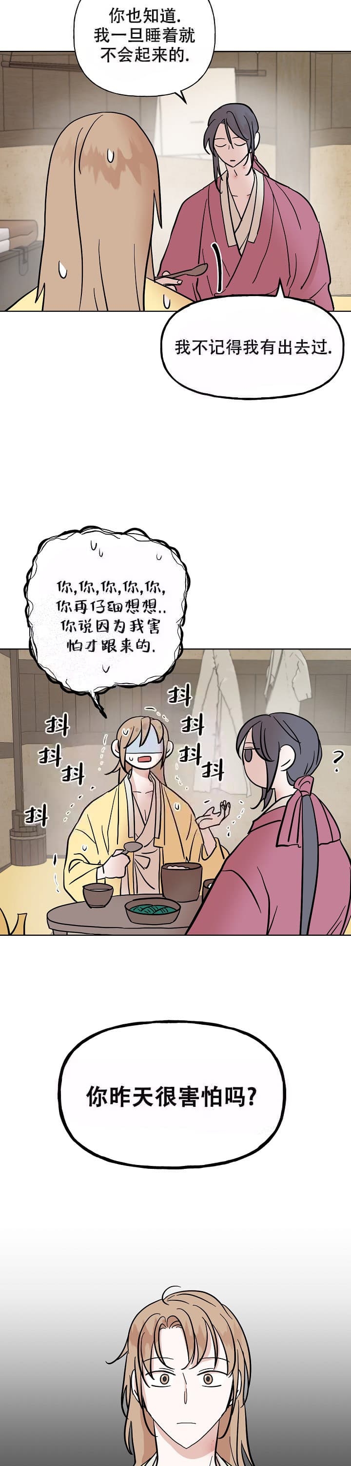 《出逃少爷奇遇记》漫画最新章节第51话免费下拉式在线观看章节第【10】张图片