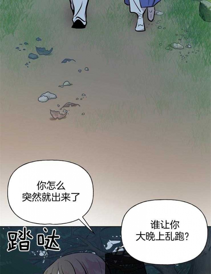 《出逃少爷奇遇记》漫画最新章节第58话免费下拉式在线观看章节第【13】张图片