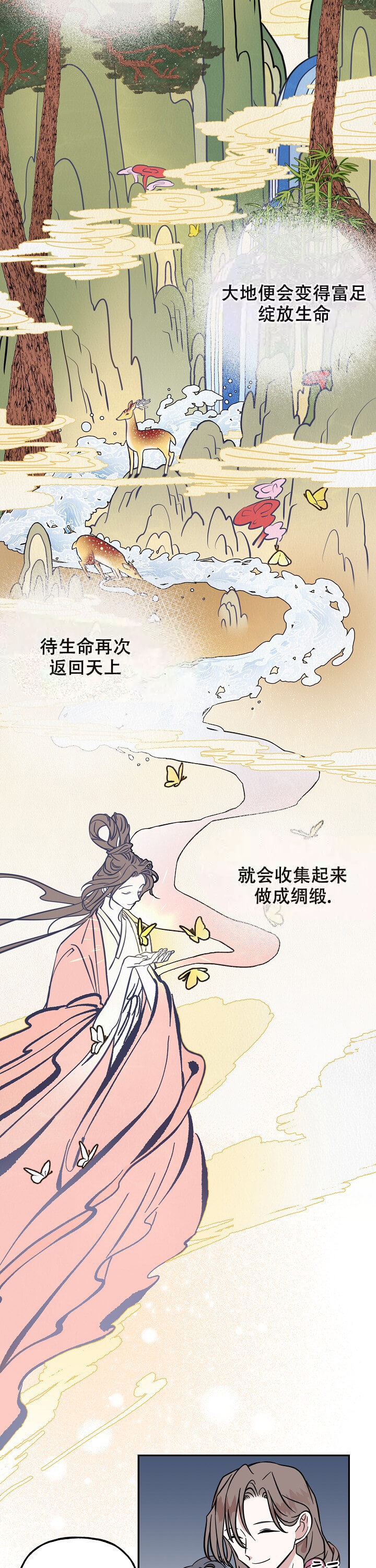 《出逃少爷奇遇记》漫画最新章节第30话免费下拉式在线观看章节第【5】张图片