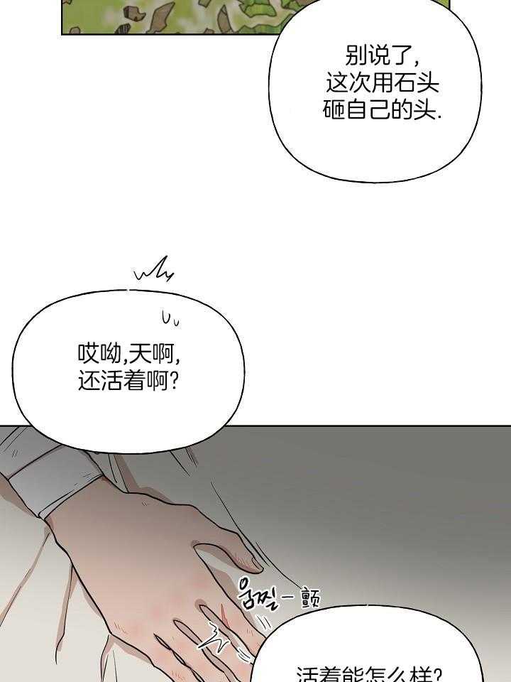 《出逃少爷奇遇记》漫画最新章节第66话免费下拉式在线观看章节第【21】张图片