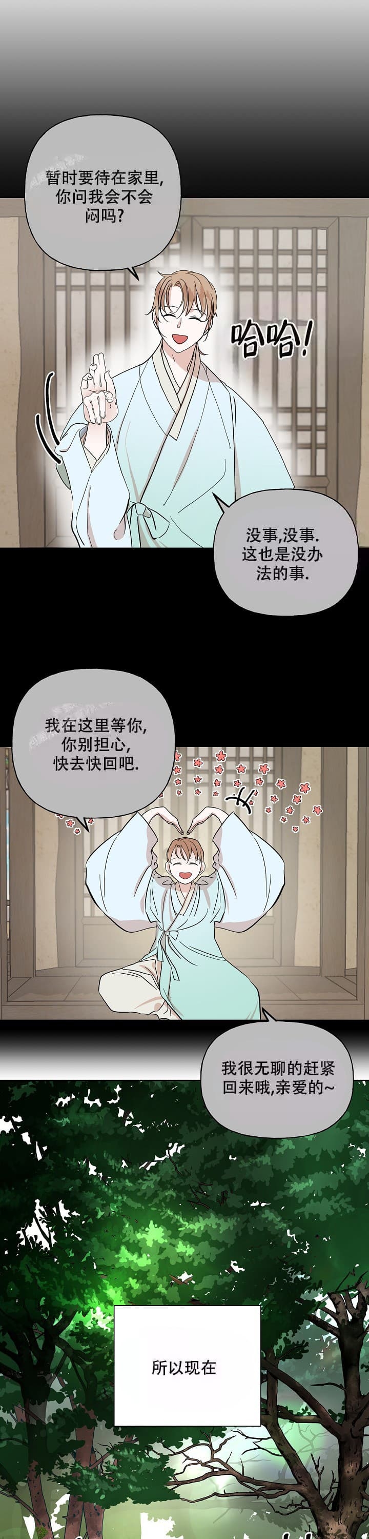 《出逃少爷奇遇记》漫画最新章节第50话免费下拉式在线观看章节第【2】张图片