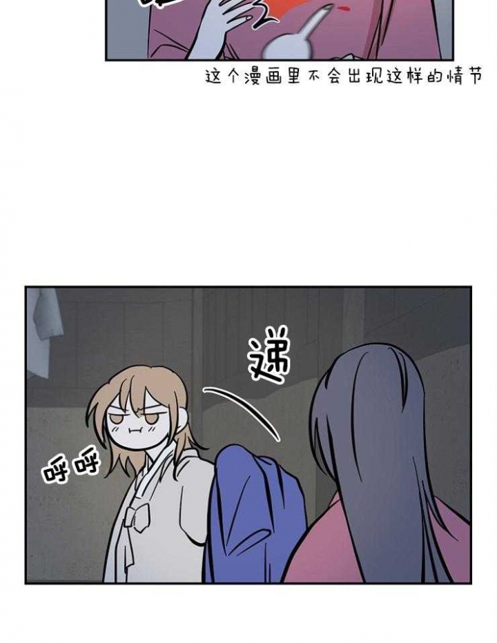 《出逃少爷奇遇记》漫画最新章节第28话免费下拉式在线观看章节第【12】张图片