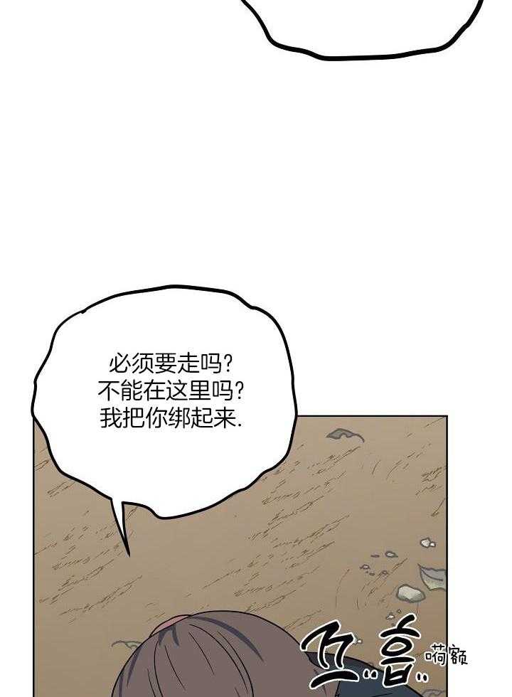 《出逃少爷奇遇记》漫画最新章节第68话免费下拉式在线观看章节第【21】张图片