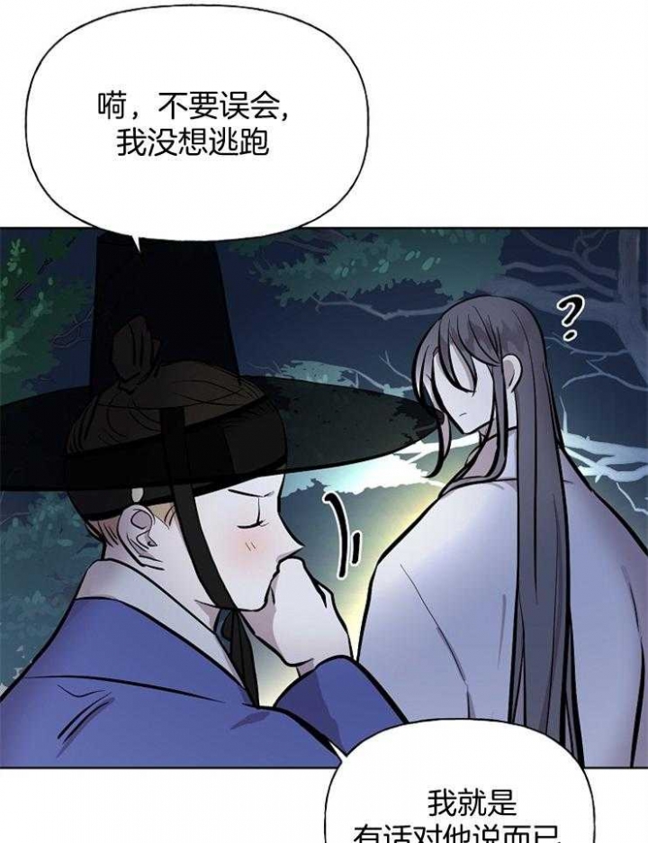 《出逃少爷奇遇记》漫画最新章节第58话免费下拉式在线观看章节第【18】张图片