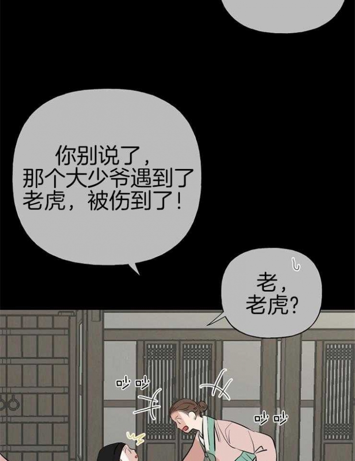 《出逃少爷奇遇记》漫画最新章节第54话免费下拉式在线观看章节第【11】张图片