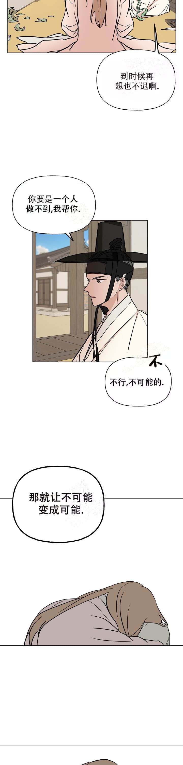 《出逃少爷奇遇记》漫画最新章节第47话免费下拉式在线观看章节第【6】张图片