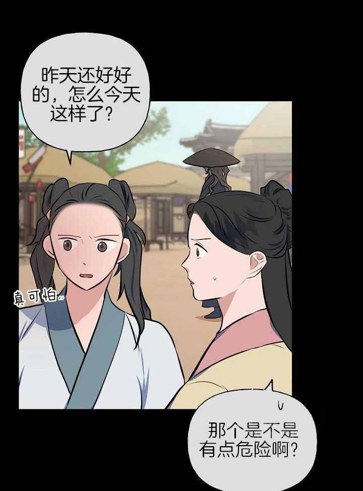 《出逃少爷奇遇记》漫画最新章节第86话免费下拉式在线观看章节第【6】张图片