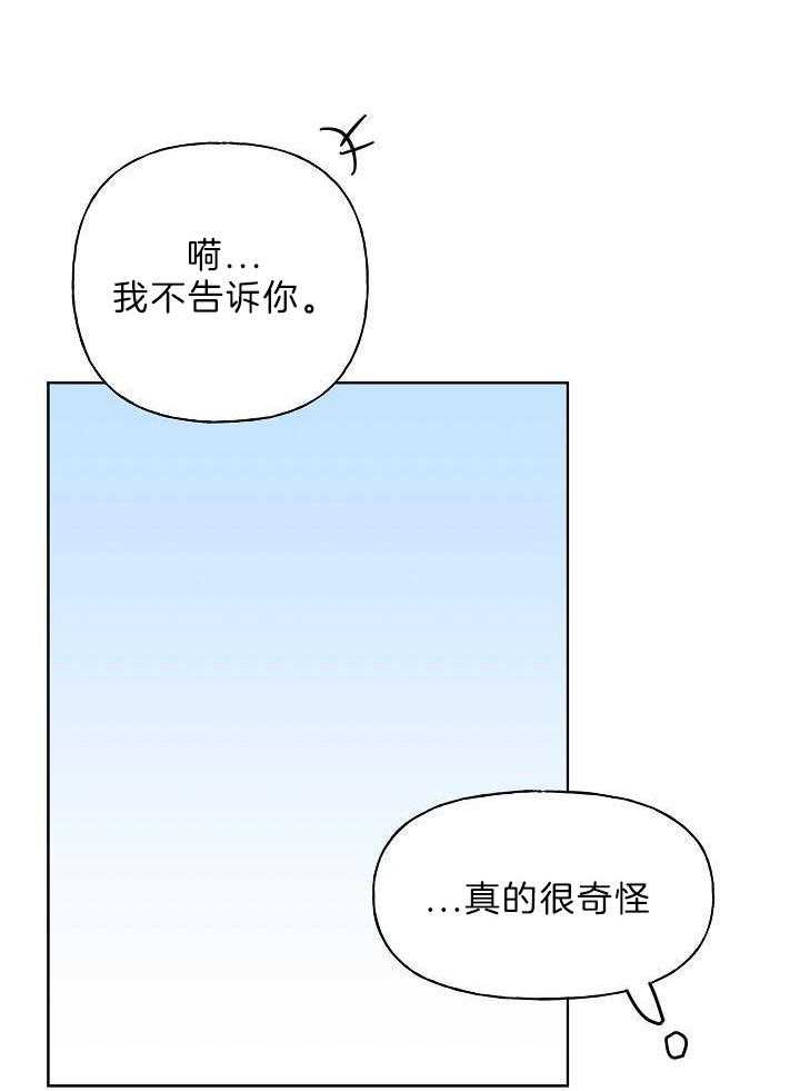 《出逃少爷奇遇记》漫画最新章节第81话免费下拉式在线观看章节第【23】张图片